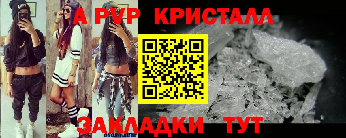 Alfa_PVP Crystall Электрогорск