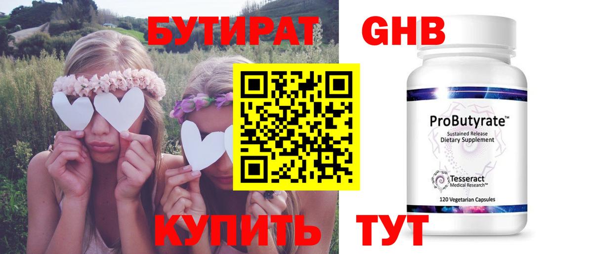 БУТИРАТ  Вход с VPN  Электрогорск  Бутират вода 