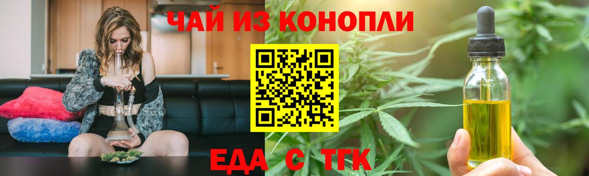 Еда ТГК марихуана  Вход с VPN  Электрогорск 