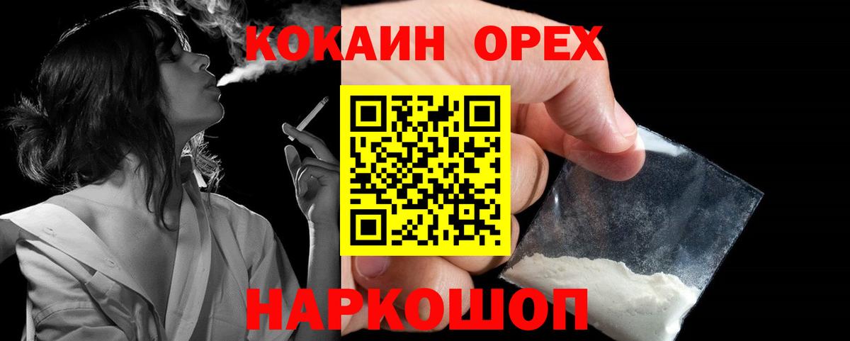 Электрогорск  КОКАИН Перу  Вход с VPN  Кокаин Колумбийский 