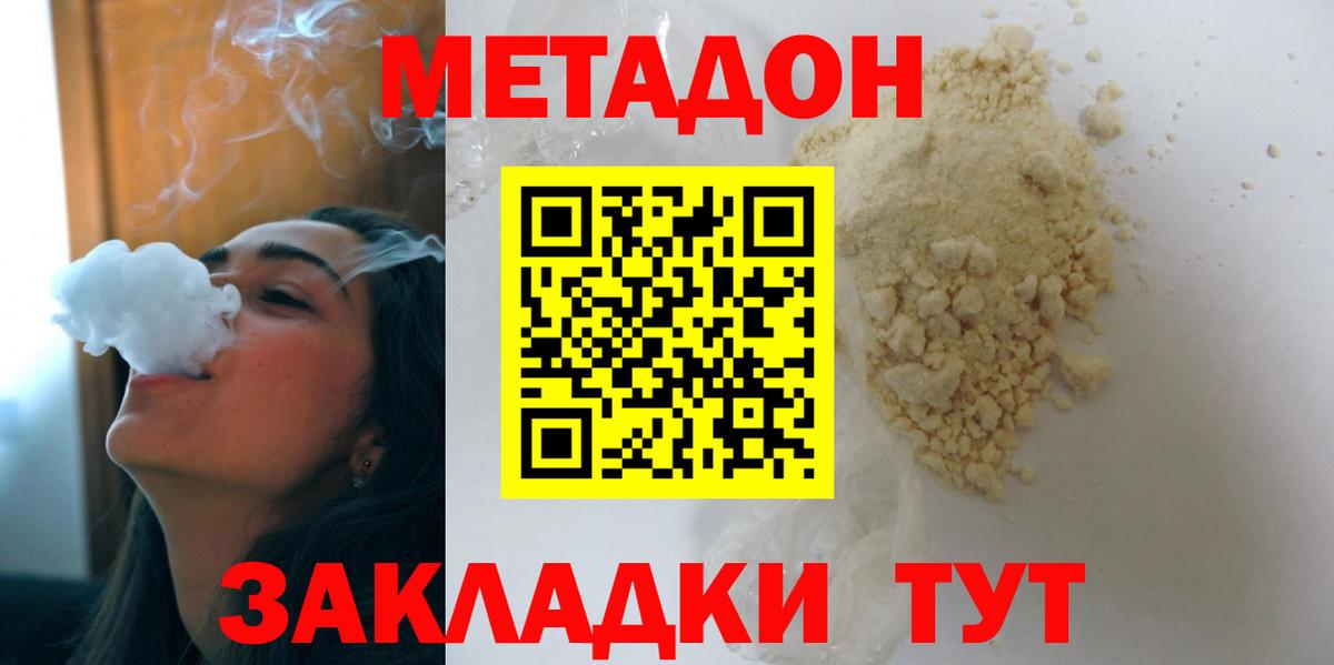 МЕТАДОН VHQ  Вход с VPN  Электрогорск 
