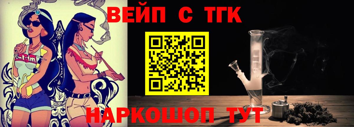 ТГК вейп с тгк  Вход с VPN  Электрогорск 